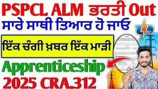 pspcl alm vacancy out 2025 | pspcl Alm Requirment 2025 | pspcl apprenticeship vacancy 2025 | alm