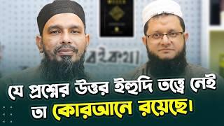 ইহুদি থেকে মুসলিম হওয়ার পথ | রকমারি বইকথা | রোড টু মক্কা | মুহাম্মদ আসাদ