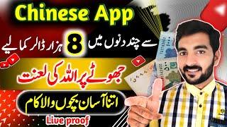 Chinese App sy kamao 150,000 monthly -Online Earning App | How to Make facts video on Mobile2023