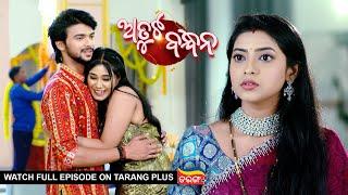 Atuta Bandhana | Ep -194 | 26th Dec 2024 | Watch Full Episode Now On Tarang Plus