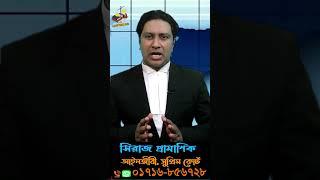 জমিতে তাৎক্ষণিক স্থিতিবস্থা স্ট্যাটাসকো দেয়ার সহজ প্রক্রিয়া। জমির বেদখল ঠেকাতে নতুন আইন #shorts
