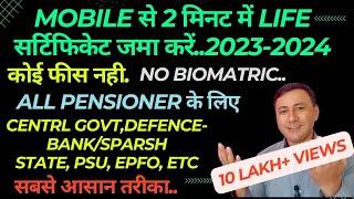 Life Certificate Mobile से 2 मिनट में..2024.कोई फीस नही.. #jeevanpramaan #pensionerslifecertificate