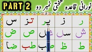 Arabic alphabet lesson 2 | Arabic letters | Quran Learning For Beginners | Noorani qaida lesson 2