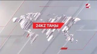 15 қараша 2024 жыл - 07:00 І 24KZ таңы