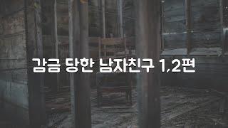 남자친구 ASMR] 여공남수 너에게 꺼내 달라고 애원하는 남자친구