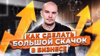 КАК СОВЕРШИТЬ КВАНТОВЫЙ СКАЧОК В БИЗНЕСЕ, Роман Багиев | Эквиум