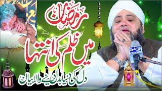 Ramzan Me Zulam Ki Inteha  | New Bayan | Life Changing Bayan 2024 | By Moulana Abdul Hanan Siddiqui