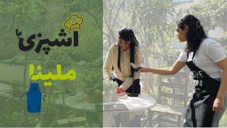 Cooking with Melina | آشپزی با ملینا