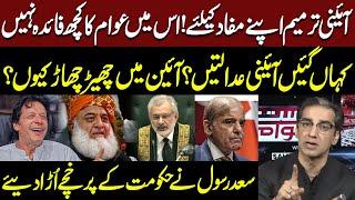 Saad Rasool Bashes Shehbaz Govt Over Constitutional Amendments | Public News