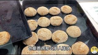 北京最好吃的烧饼之一，每个1.2元，想吃得排队1个小时