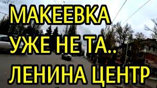 МАКЕЕВКА УЖЕ НЕ ТА! УЛИЦА ЛЕНИНА - ЦЕНТР. ОБЗОР. ДОНБАСС СЕГОДНЯ.