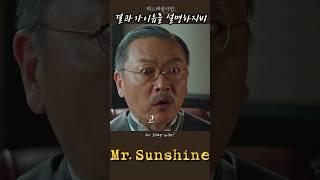 우와기 내오라~  (#Mr.Sunshine19화 -08)#정주행#kdrama#드라마리뷰#movie#미스터션샤인#Binge watch#koreandr#미스터션샤인