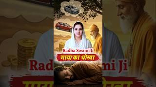 माया का धोखा | Atma Ka Soami