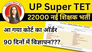 Super TET Vacancy | up primary teacher vacancy | 68500 teacher bharti latest news | high court order