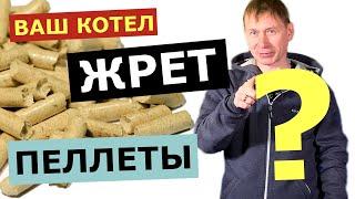 Почему пеллетный котел ЖРЕТ очень много пеллет: 5 причин