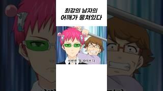 최강의 남자가 안마 받는 방법