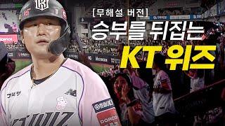 [NC vs KT] (무해설)로 보는 마법 같은 기적! KT 김상수의 위즈 파크 분위기를 뒤집는 역전 적시타! | 6.21 | 크보모먼트 BY 삼진제약 | 야구 하이라이트