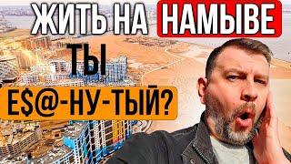 НОВОСТРОЙКИ на НАМЫВЕ Санкт-Петербурга - Кто покупает здесь квартиры в 2025 году?!