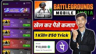 Bgmi khel kar paise kaise kamaye | Pubg khel kar paise kaise kamaye | Paise kaise kamaye