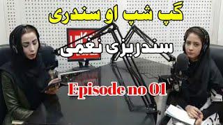 Pashto Program|Inikass Tv|,Enikass Radio|Pashto New Program|