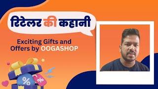 Retailer Story | Exciting Gifts and Offers | OOGASHOP | Free GST Billing Software