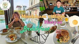 泰国合艾旅游Monkham Village Hatyai Hotel 早餐体验 | 咩咩乱乱讲 | Thailand Hatyai