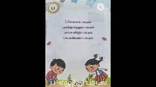 @kgtamilrhymes-த-எழுத்து-பாடல் -முதல்-ர-எழுத்து-பாடல-வரை