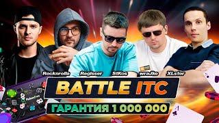 ️ Battle ITC1 МИЛЛИОН + билеты wraJkeStKoc Команда ITC  ШКОЛА МТТ ПОКЕР СТРИМЫ ОНЛАЙН