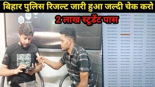 बिहार पुलिस रिजल्ट हुआ जारी || Bihar Police Constable Result 2024 #policeresult