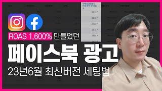 #페이스북 #인스타광고하는법 세팅, 로아스 1500% 세트기준