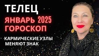 ТЕЛЕЦ ️ ЯНВАРЬ 2025 ГОРОСКОП НОВЫЕ ГОРИЗОНТЫ ⭐️ AIDA LEMAR ASTROLOGY