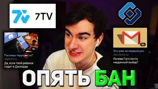 РОСКОМНАДЗОР ЗАБАНИЛ 7TV • Братишкин ПРО НОВУЮ БЛОКИРОВКУ ОТ РКН