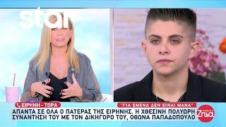 Αμαλιάδα - Ειρήνη: Μια μάνα πρέπει να προφυλάξει το παιδί της, ακόμα και αν έχει κάνει κακό