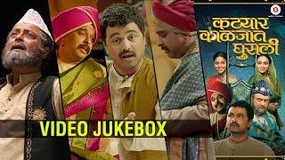 Katyar Kaljat Ghusli - Full Movie | Video Jukebox | Shankar Mahadevan & Sachin Pilgaonkar