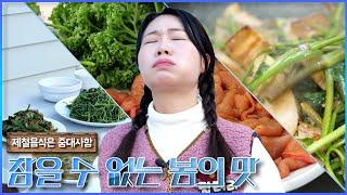 입맛 살리는 제철 봄맛 | 두근두근 경남 (KBS 2025.03.11. 화 방송)