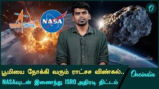 Asteroid | அபாயத்தை தடுக்க ISRO திட்டம் | Oneindia Tamil