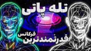 فرکانس قدرتمند تله پاتی | به هر آنچه که دوست داری کانکت شو | جذب عشق و خواسته ها