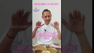 SGOT, SGPT  कम कैसे करें ? | क्या खाएं ? क्या न खाएं ? HOW TO LOWER SGPT, SGOT