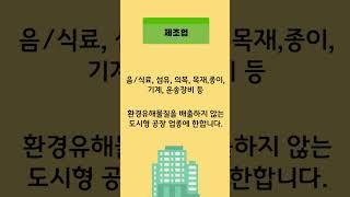 지식산업센터 입주가능 업종에는 무엇이있을까요? #지식산업센터 #지식산업센터입주가능업종 #부동산 #분양상담사 #분양정보