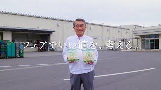 【フェアプライスプロジェクト】生産者インタビュー「工業組合もやし生産者協会」