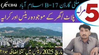 Multi Garden B-17 Islamabad| 5 Merla plots and House rates in March 2025 | Rental Value |Updates