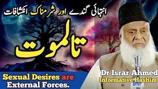 Foreign Forces Against Islam | Freedom From Islam By Dr Israr Ahmed Emotional | Dr Israr Ahmad