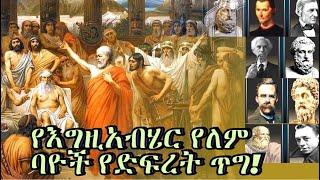 GMM TV : ማራናታ# የእግዚአብሄር የለም ባዮች የድፍረት ጥግ