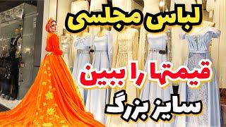 The classiest and most stunning clothes with their prices in tehran.