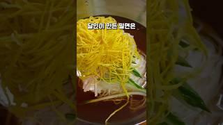 달인이 만든 밀면은 진짜 맛있을까요? 초읍 삼성밀면 함께 먹어봐요