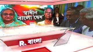 Banglar Prime Time 9 | বাংলাদেশে পালাবদল। গঠিত হল অন্তর্বর্তী সরকার। শপথ গ্রহণ মহম্মদ ইউনুসের।