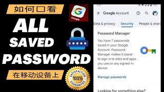 如何访问您的 Google 帐户中保存的所有密码