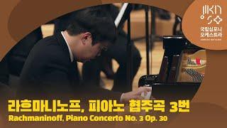 라흐마니노프, 피아노 협주곡 3번｜S. Rachmaninoff, Piano Concerto No. 3 Op. 30｜박재홍｜다비트 라일란트