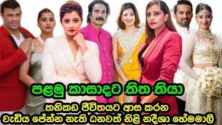 Rich Famous Divorced Actress Nadeesha Hemamali Love Single Life Than Marriage Life ️