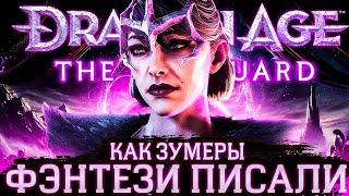 Что происходит в Dragon Age: The Veilguard (Сюжет игры)